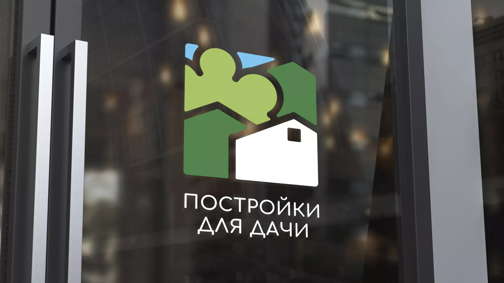 Разработка логотипа в Гулькевичах для компании «Постройки для дачи»